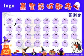万圣节签到板