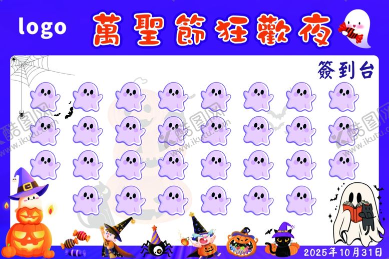 编号：55141411021903246444【酷图网】源文件下载-万圣节签到板