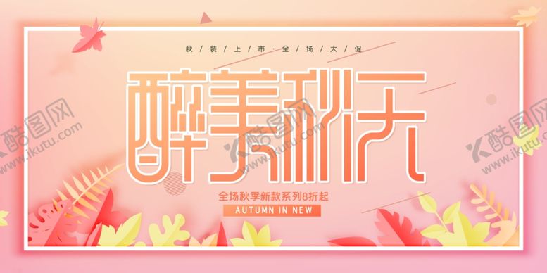 编号：39687009271218178904【酷图网】源文件下载-醉美秋天