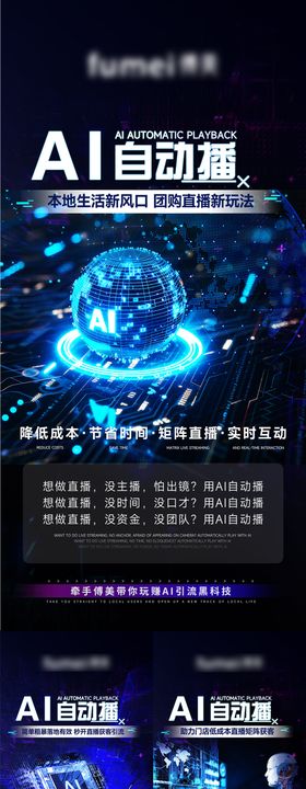 ai面膜造势招商会议产品海报
