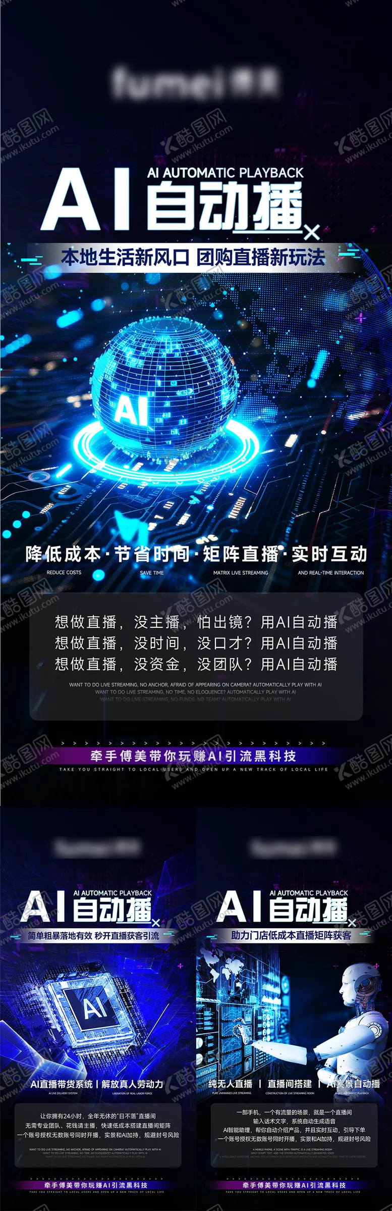 编号：90168306151248317379【酷图网】源文件下载-AI造势招商海报
