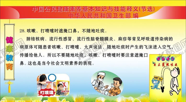 编号：71230310041407425935【酷图网】源文件下载-禁止随地吐痰