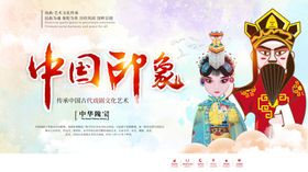 中国印象
