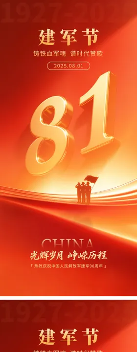 81建军节海报