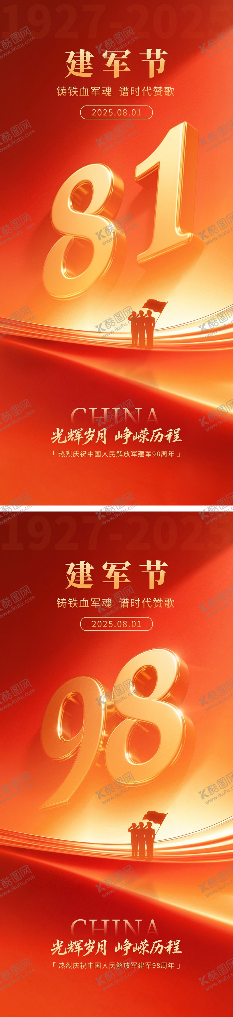 编号：49658907092308317996【酷图网】源文件下载-81建军节海报
