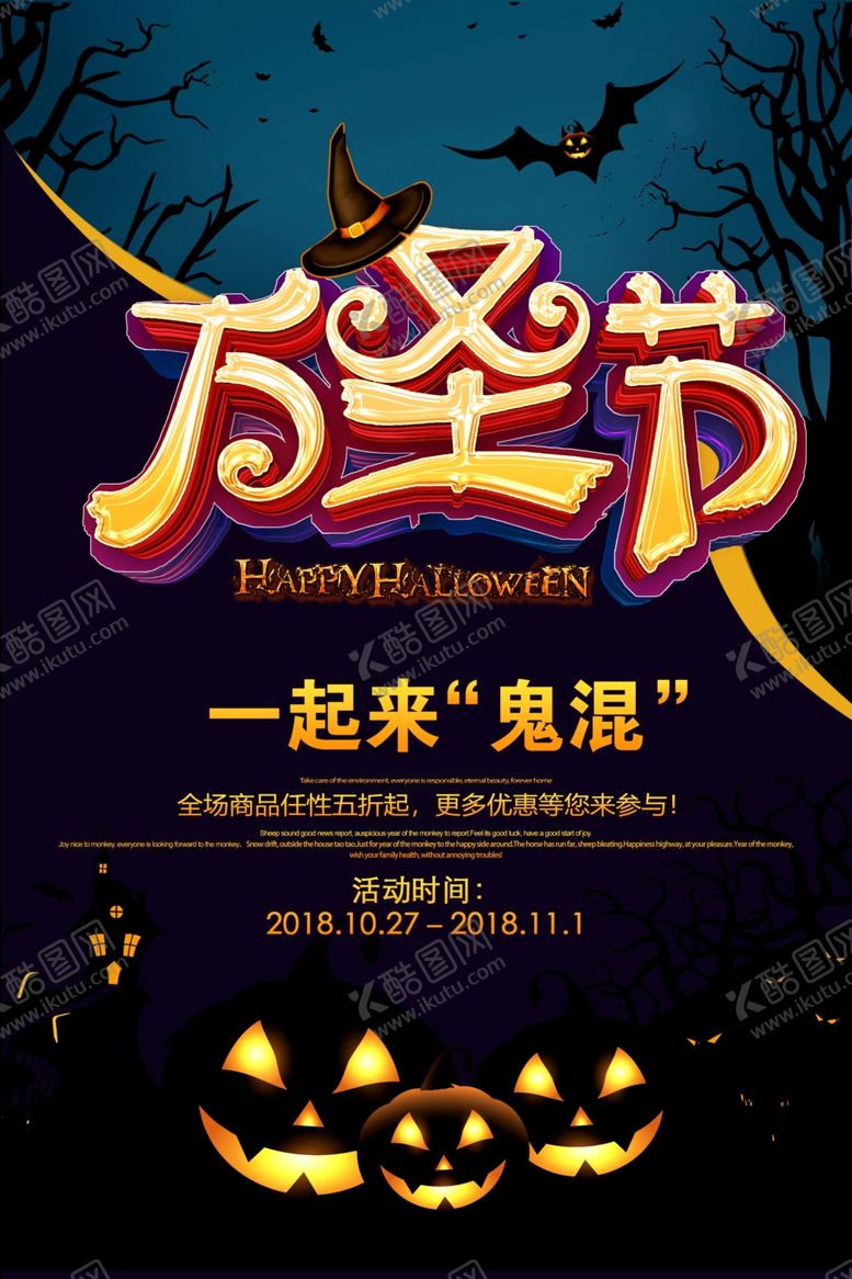 编号：30001605151811536105【酷图网】源文件下载-万圣节活动海报psd广告模板