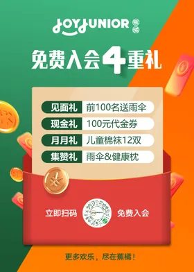 蕉橘开业展板