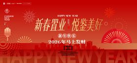 2026马年新年置业春节主形象