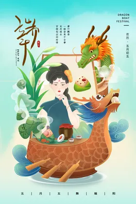 端午节设计元素促销插画素材