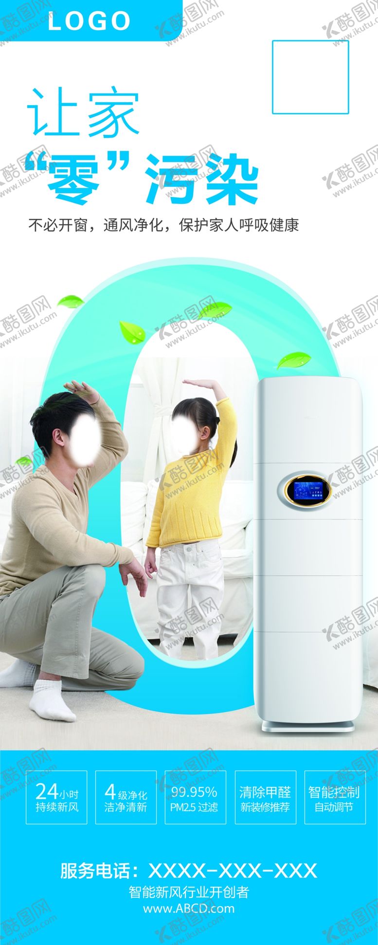 编号：18555209161305031334【酷图网】源文件下载-空气净化易拉宝