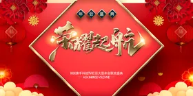 年会背景