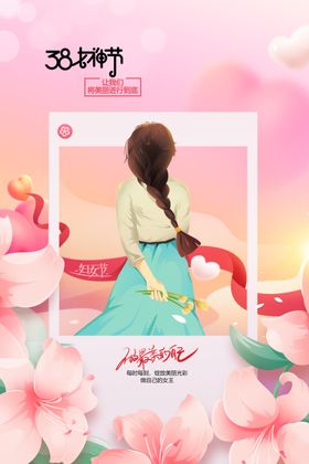 女神节海报宣传日活动