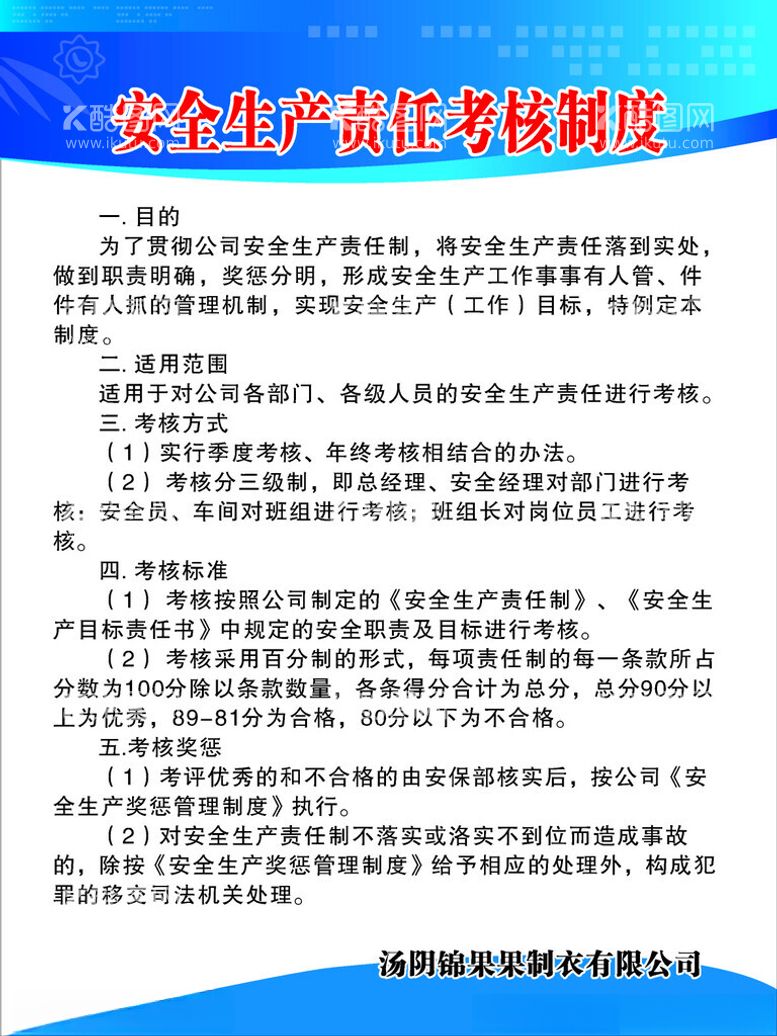 编号：56852912200101445098【酷图网】源文件下载-制度牌