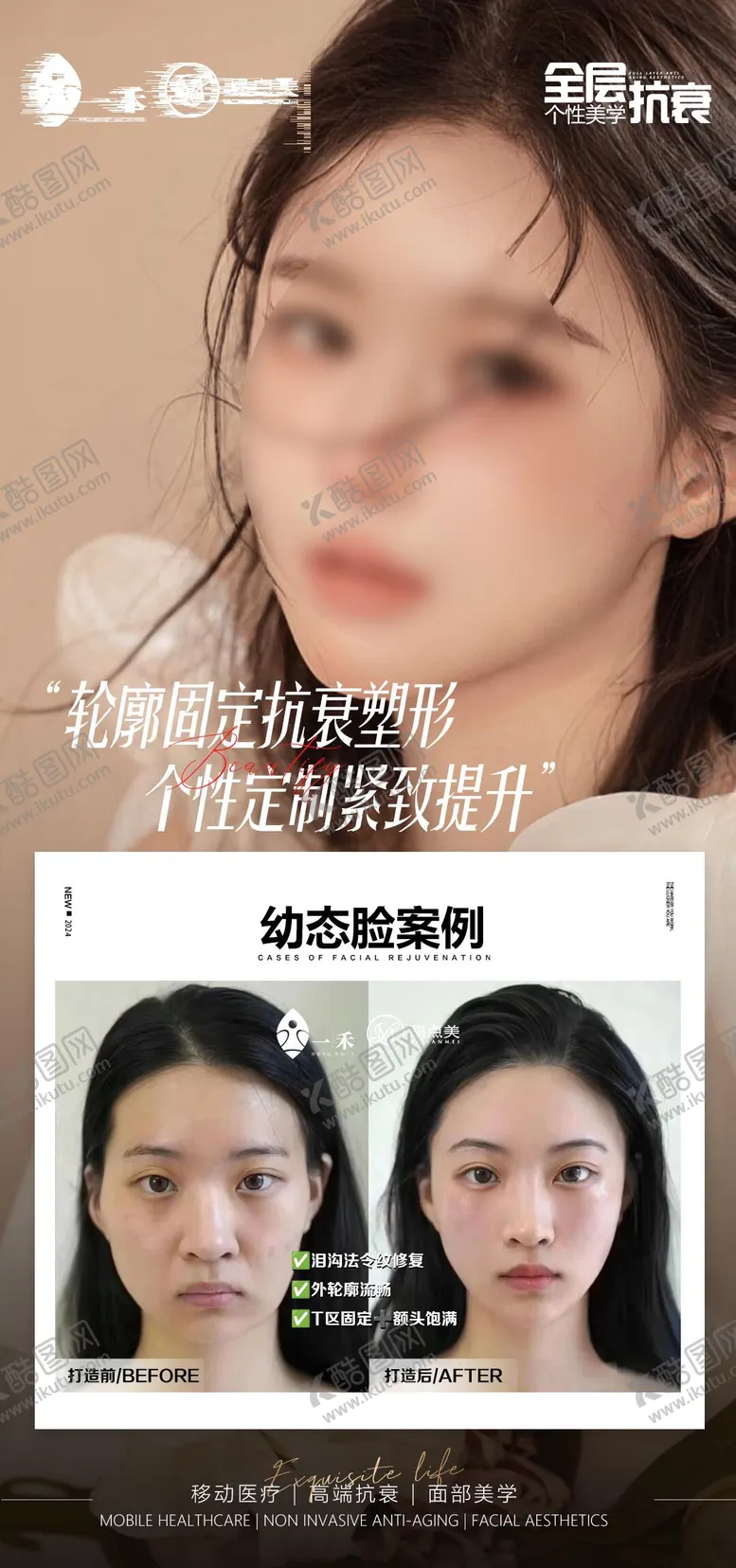编号：70136511300103406806【酷图网】源文件下载-医美案例对比海报