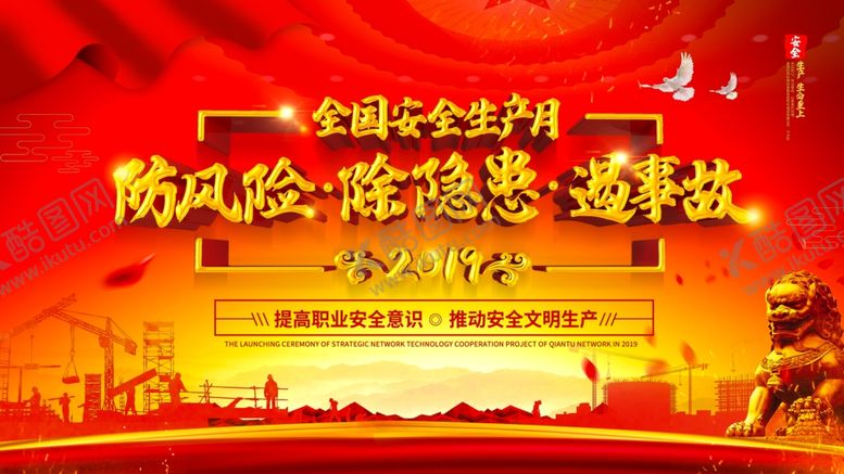 编号：59813905011937061073【酷图网】源文件下载-安全生产月