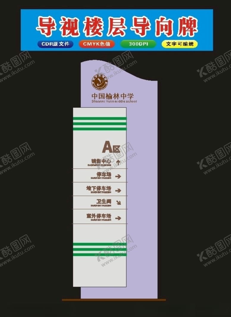 编号：50240809152241388258【酷图网】源文件下载-学校楼层导向牌指向牌