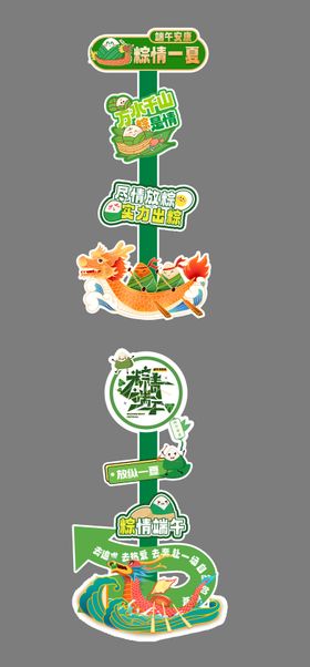 端午节指示牌