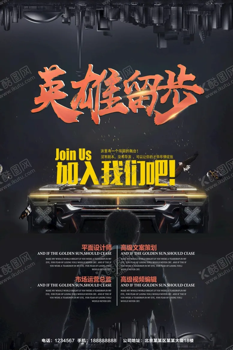 编号：12547609220400457391【酷图网】源文件下载- 招聘海报  