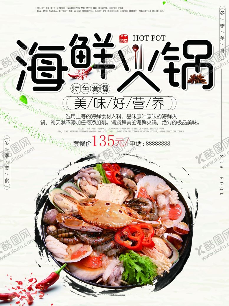 编号：60157510100011372141【酷图网】源文件下载-火锅海报