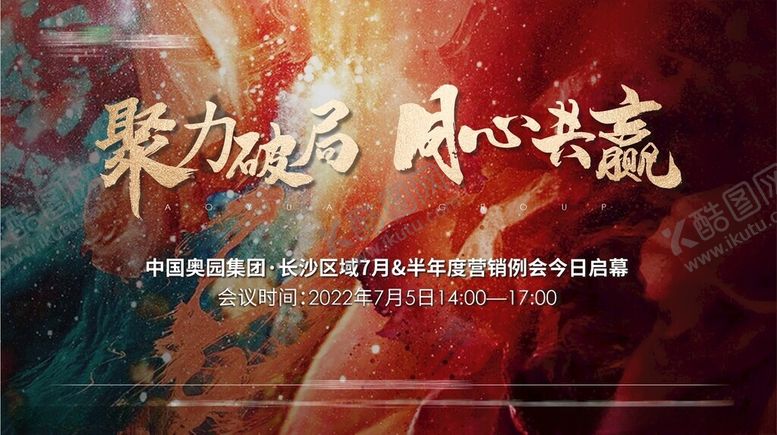 编号：70710102111436259328【酷图网】源文件下载-营销会议背景