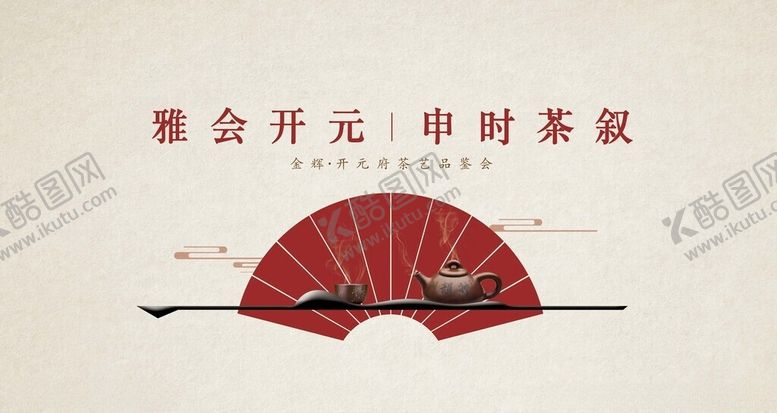 编号：19364711151335209414【酷图网】源文件下载-新中式展板