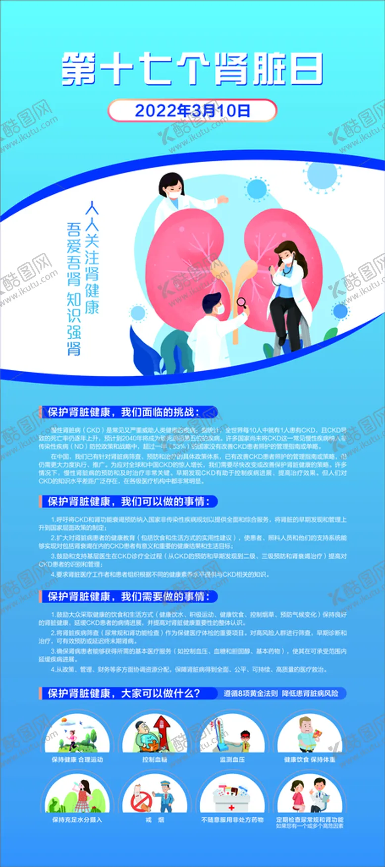 编号：63083410180720323259【酷图网】源文件下载-肾病日展架