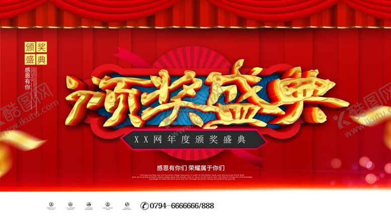 编号：13622601140152201152【酷图网】源文件下载-颁奖盛典