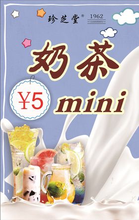 奶茶mini灯片
