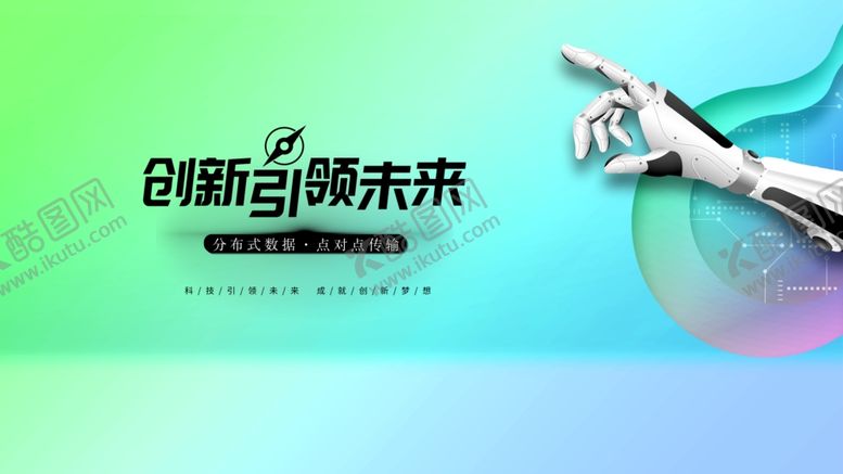 编号：42221001201024102608【酷图网】源文件下载-AI科技