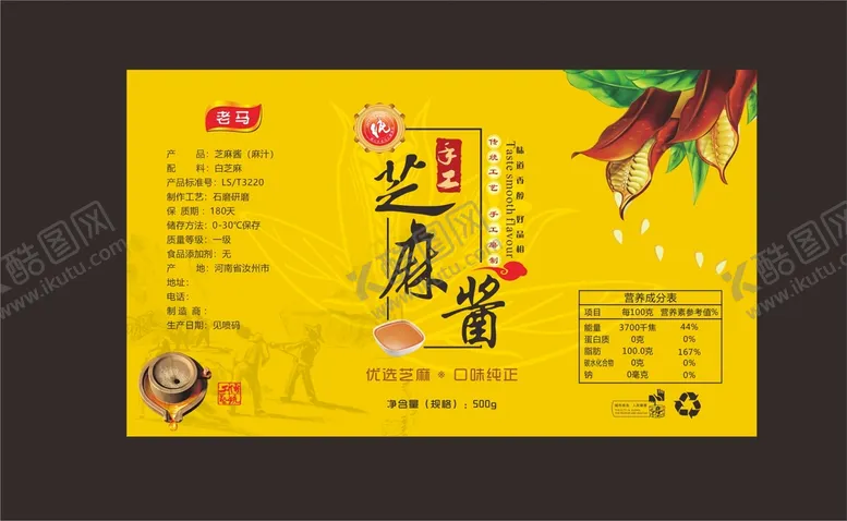 编号：75588611031233491207【酷图网】源文件下载-芝麻酱瓶贴