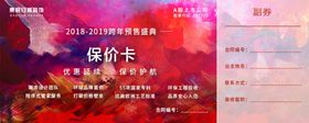 保价双十一