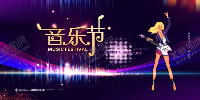 编号：22360807052357415377【酷图网】源文件下载-音乐节