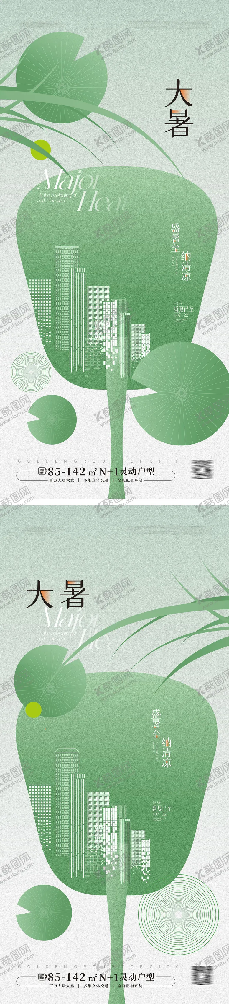 编号：15838612020259092909【酷图网】源文件下载-地产大暑节气海报  