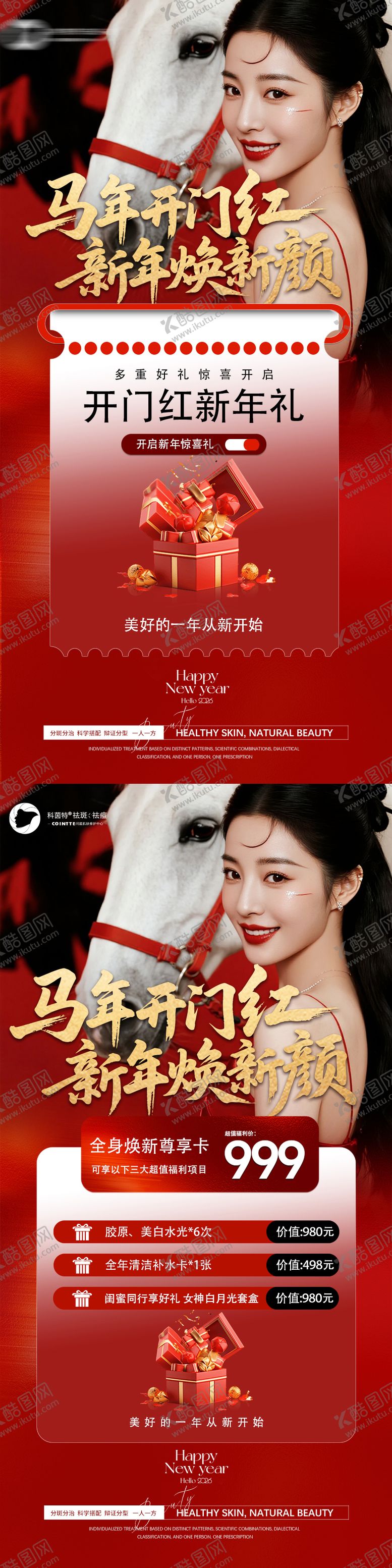 编号：42815602152148057883【酷图网】源文件下载-马年开门红海报