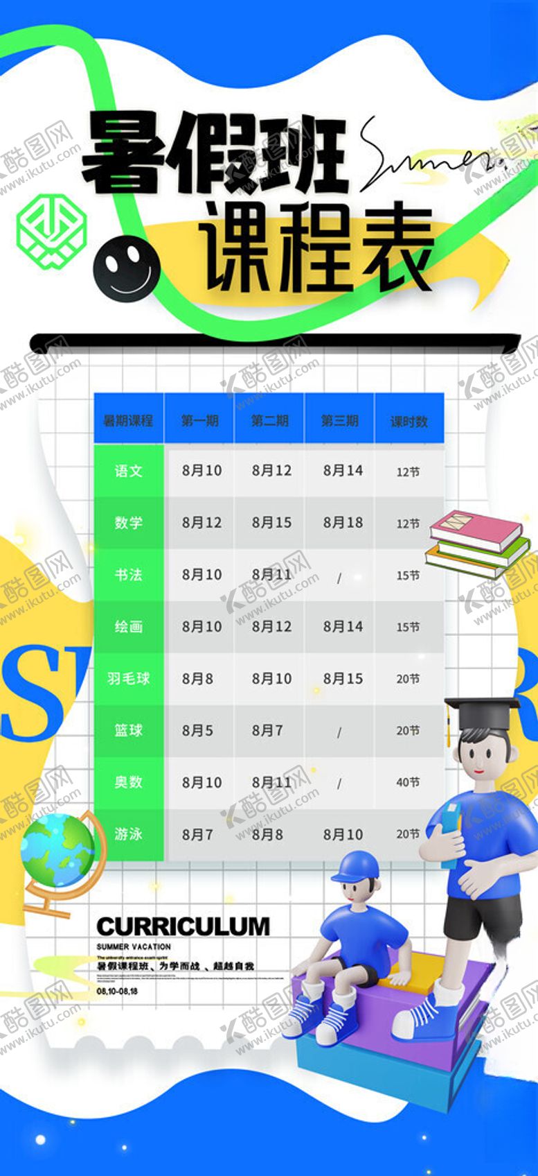 编号：99785611182239476904【酷图网】源文件下载-课程表