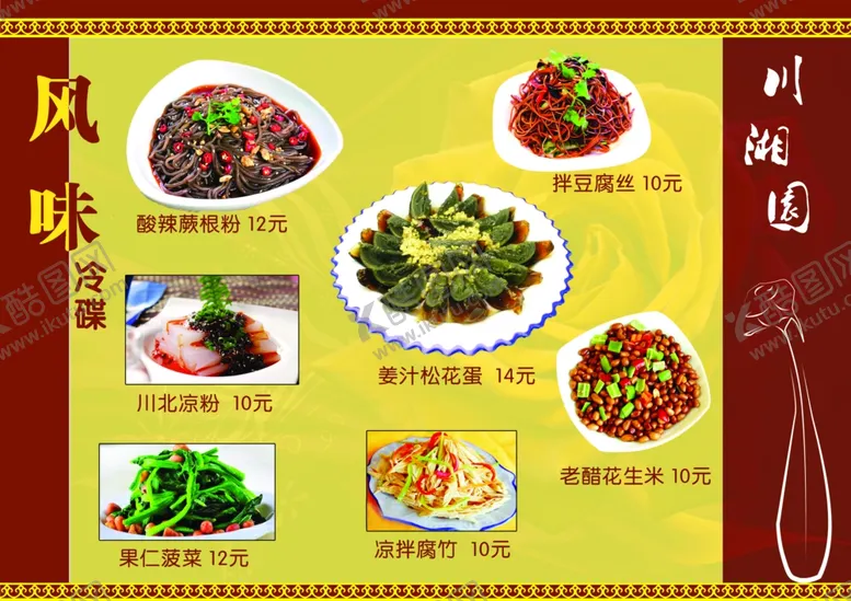 编号：36595106270242336645【酷图网】源文件下载-菜单内页