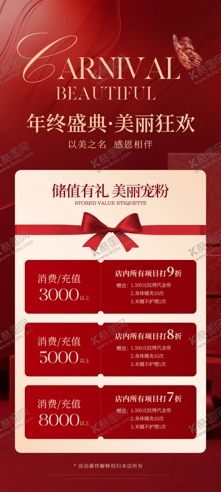 编号：53650602141533268888【酷图网】源文件下载-美妆盛宴