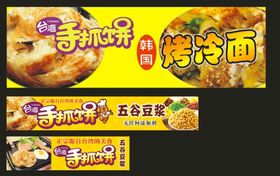 煎饼果子手抓饼汉堡烤冷面小吃车