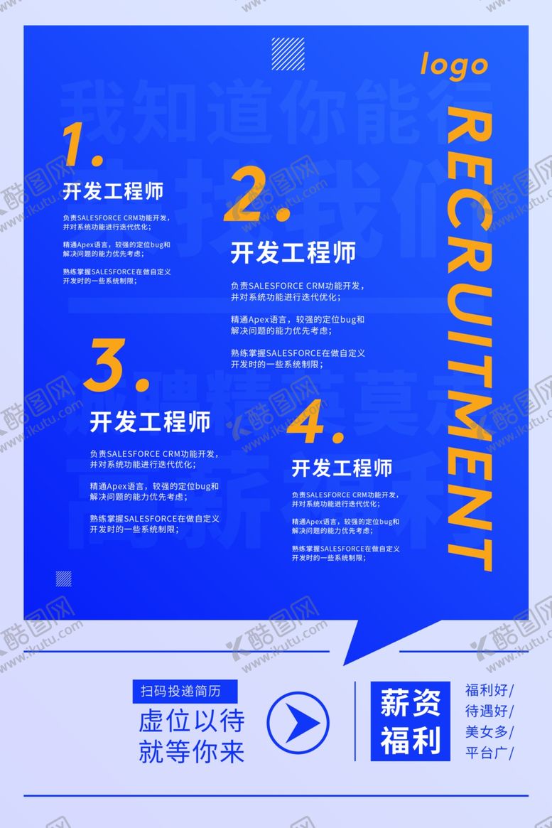 编号：33912910240722056564【酷图网】源文件下载-招聘