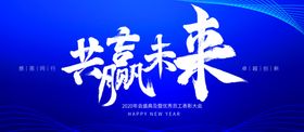 共赢未来