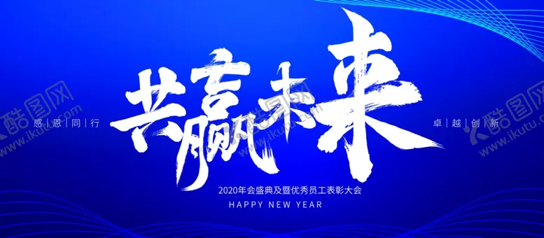 编号：57262306252349308829【酷图网】源文件下载-共赢未来