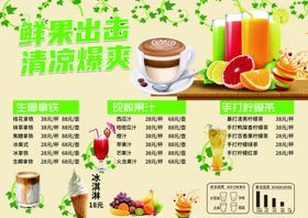 奶茶菜单