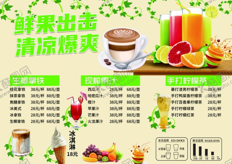 编号：78528506300554477206【酷图网】源文件下载-奶茶菜单