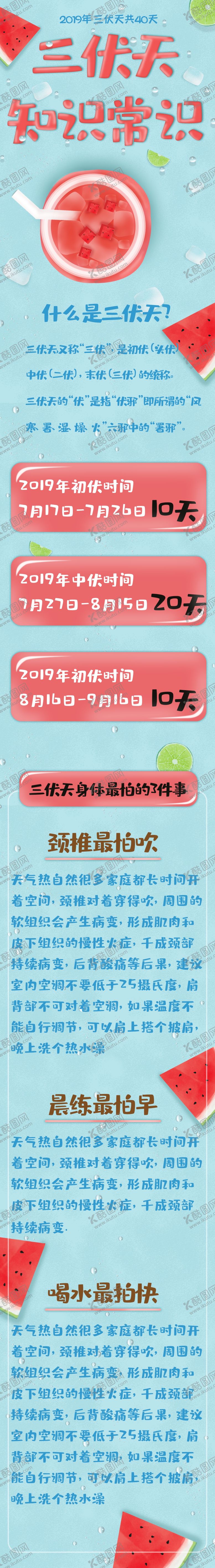 编号：87538509171224306616【酷图网】源文件下载-三伏天