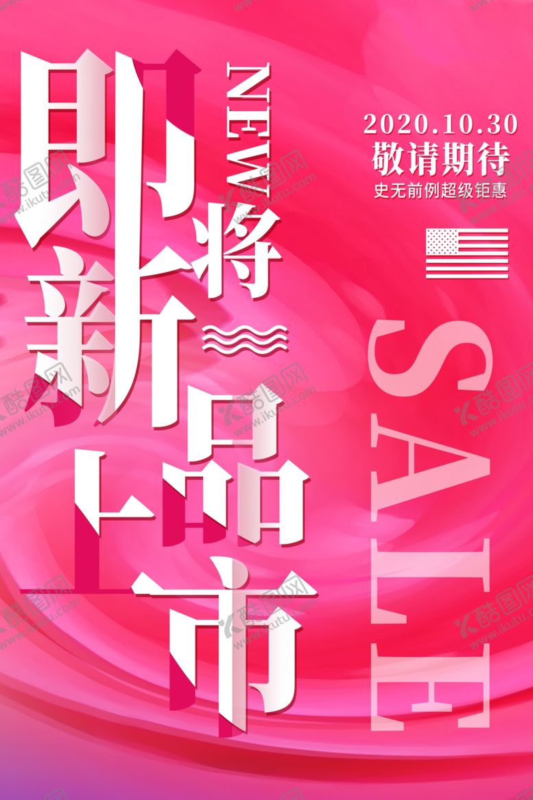 编号：84016206261402322169【酷图网】源文件下载-新品上市