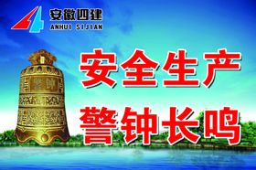 工地安全广告