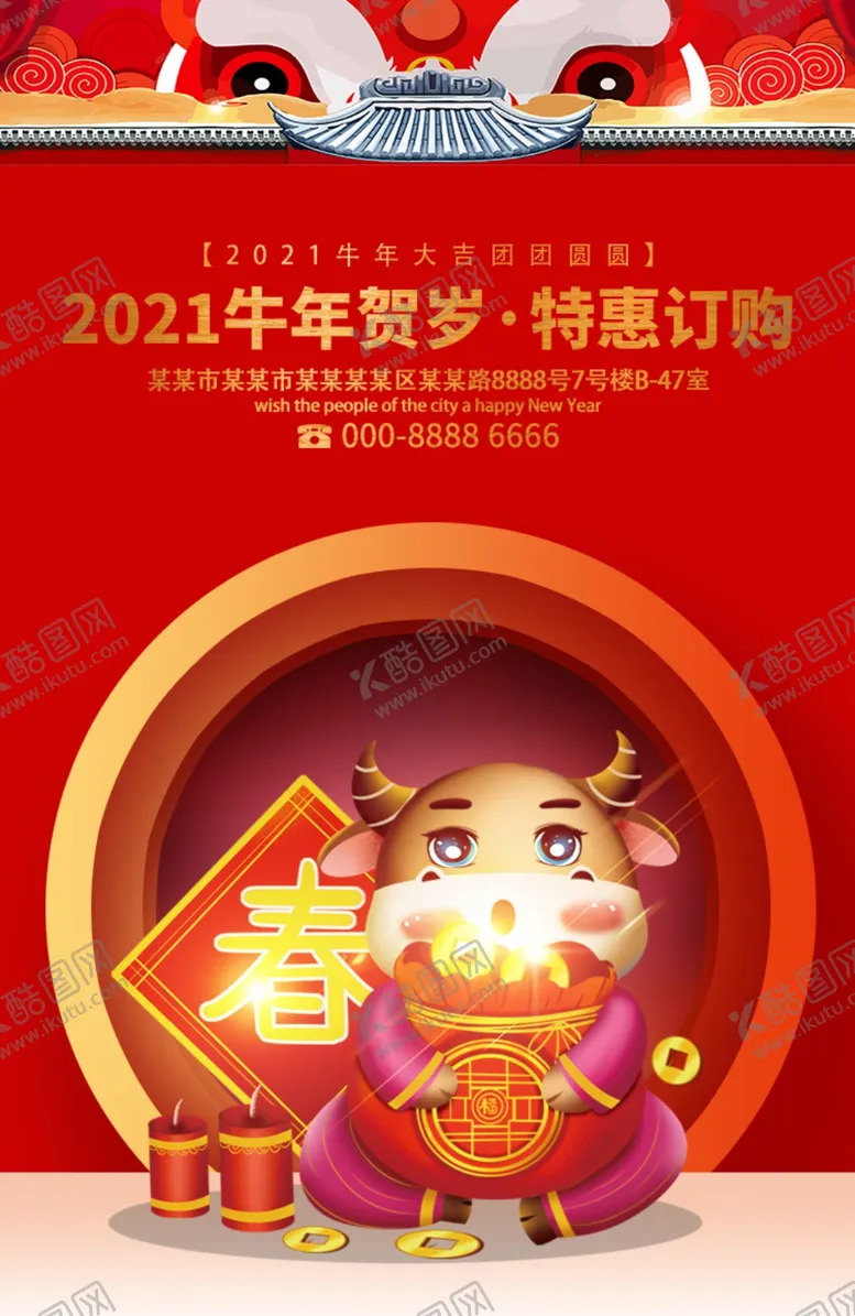 编号：28725304220556345134【酷图网】源文件下载-春节海报