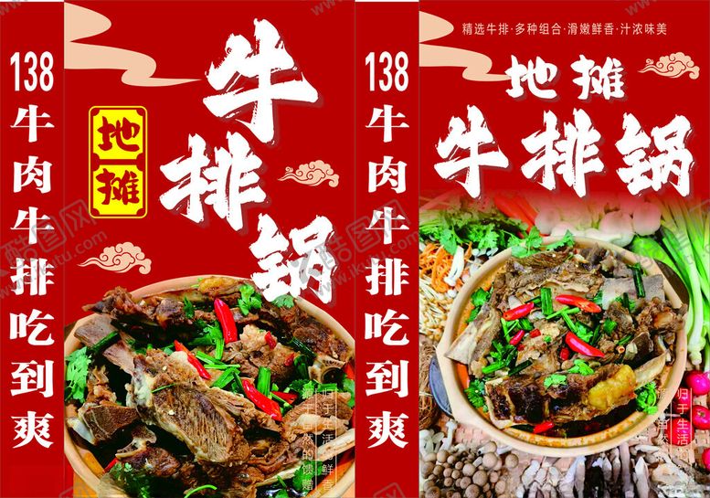 编号：13098302221442486855【酷图网】源文件下载-牛排锅