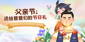 父亲节