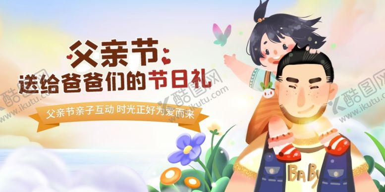 编号：42498506291336479009【酷图网】源文件下载-父亲节